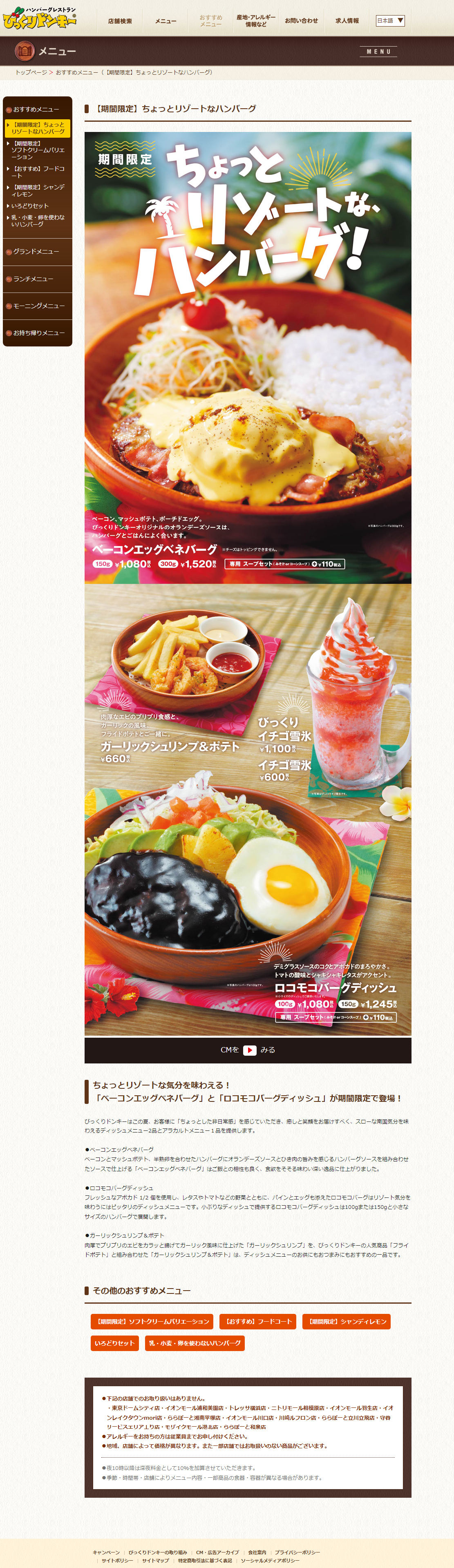 「ベーコンエッグベネバーグ」「ロコモコバーグディッシュ」「ガーリックシュリンプ＆ポテト」のLPデザイン（肉・肉加工品／ベージュ系／信頼・安心系）スマホ版