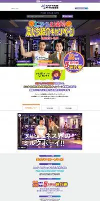 エニタイムフィットネスジムのLPデザイン（イベント・キャンペーン・体験／パープル系／健康・癒し系）スマホ版