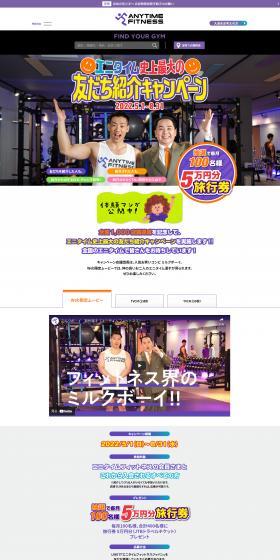 エニタイムフィットネスジムのLPデザイン（イベント・キャンペーン・体験／パープル系／健康・癒し系）スマホ版