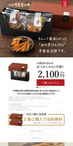 Imo Kenpi LP design (Japanese sweets / White-based / Japanese style) PC version