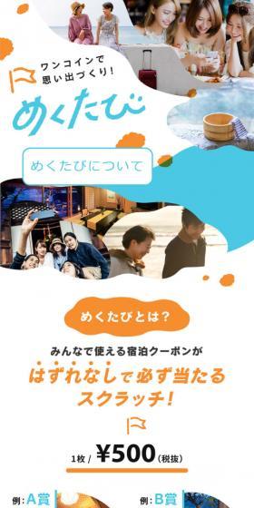 めくたびのLPデザイン（国内旅行・海外旅行／ブルー系／スタイリッシュ系）スマホ版