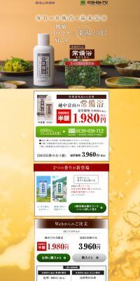 Bath additive quasi-drug, Jobiyoku from Etchu Toyama LP design (Skincare, Bodycare, Haircare / Orange tones / Health and Wellness) PC version