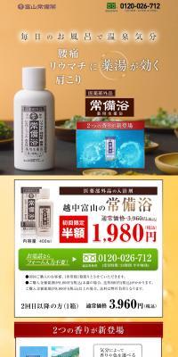 医薬部外品の入浴剤　越中富山の常備浴のLPデザイン（スキンケア・ボディケア・ヘアケア／オレンジ系／健康・癒し系）スマホ版