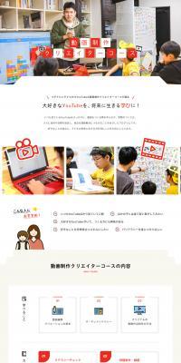 Kodateru Education Program LP design (Seminars and Certifications / White-based / Stylish type) PC version