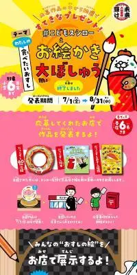 #こどもスシローお絵かき大ぼしゅうのLPデザイン（イベント・キャンペーン・体験／カラフル系／にぎやか系）PC版