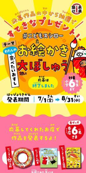 #こどもスシローお絵かき大ぼしゅうのLPデザイン（イベント・キャンペーン・体験／カラフル系／にぎやか系）スマホ版