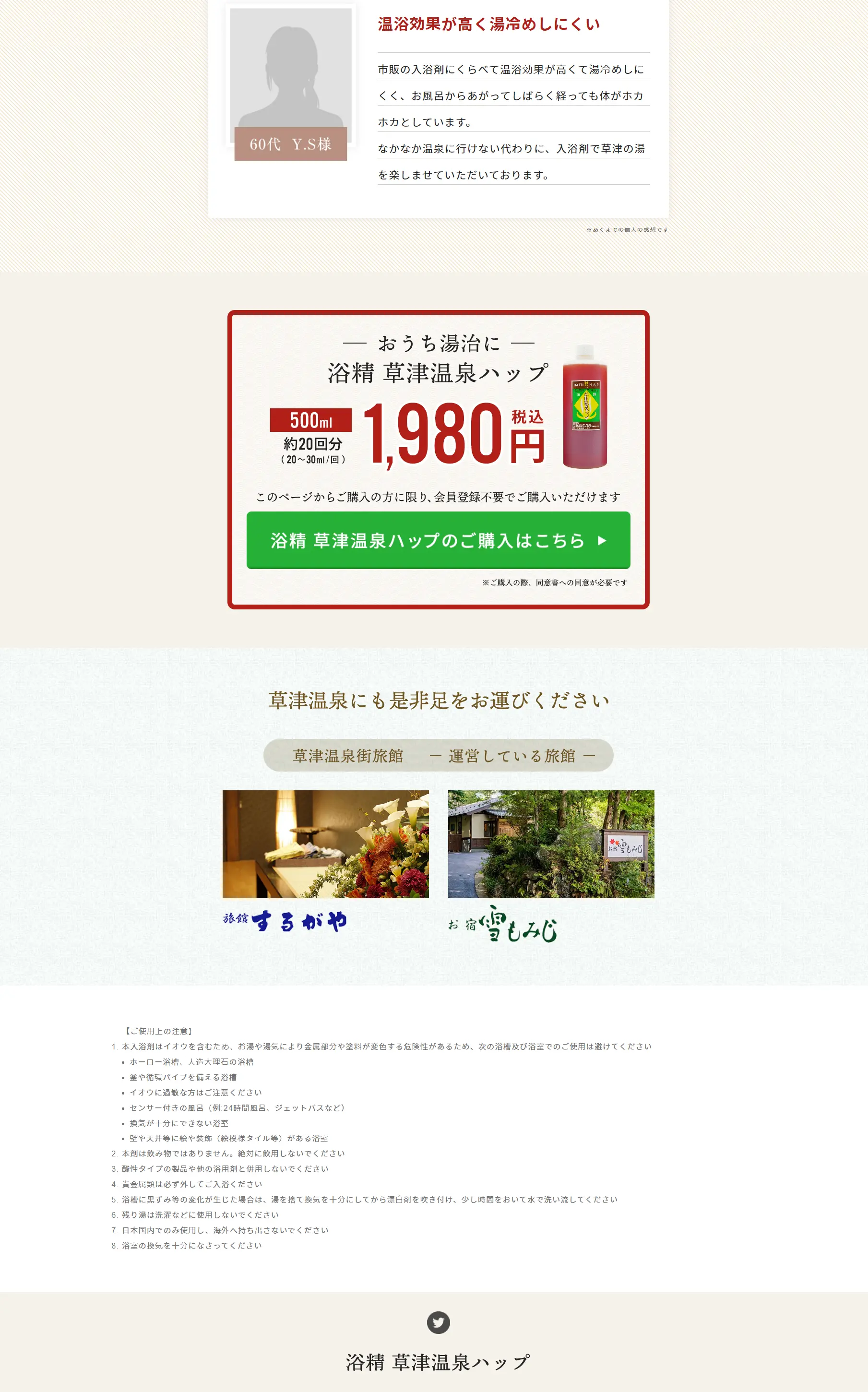 浴精 草津温泉ハップのLPデザイン（スキンケア・ボディケア・ヘアケア／イエロー系／健康・癒し系）PC版