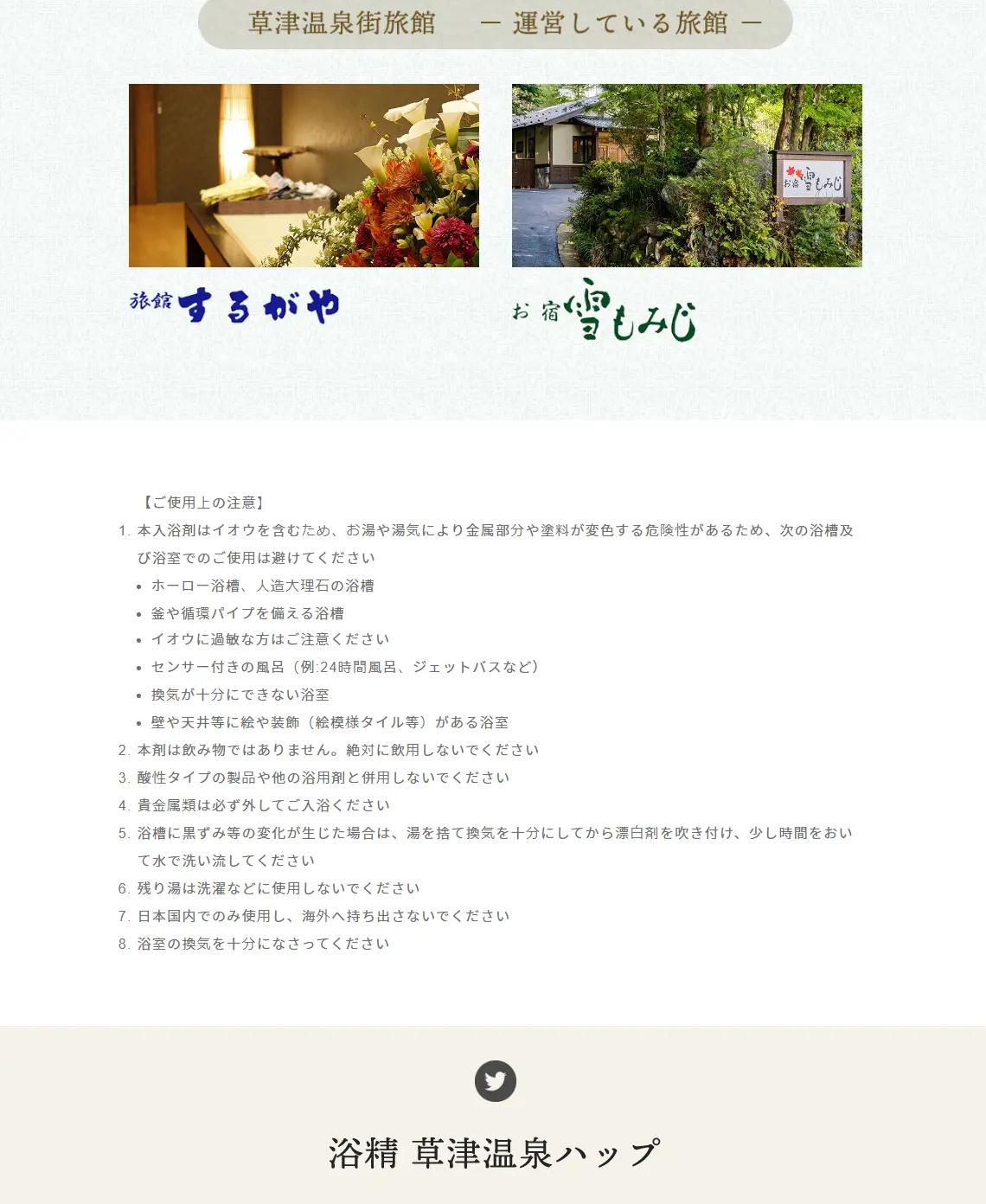 浴精 草津温泉ハップのLPデザイン（スキンケア・ボディケア・ヘアケア／イエロー系／健康・癒し系）スマホ版
