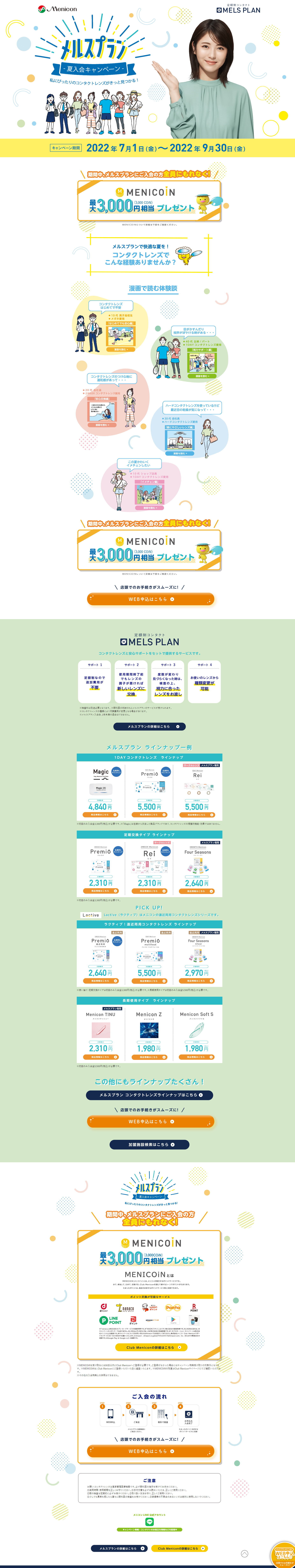 Mels Plan Summer Enrollment Campaign LP design (Cosmetics, makeup, and contact lenses / Green tones / Clean-cut) PC version