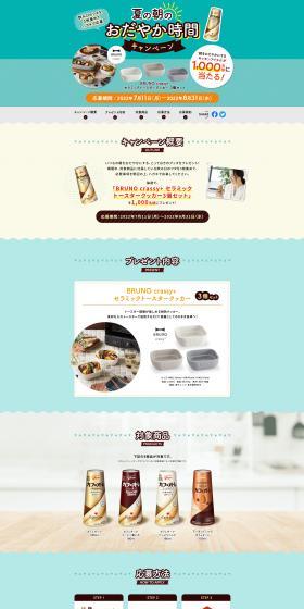 Glico Summer Morning Serene Time Campaign LP design (Events, Campaigns, Experiences / Beige tones / Refreshing type) PC version