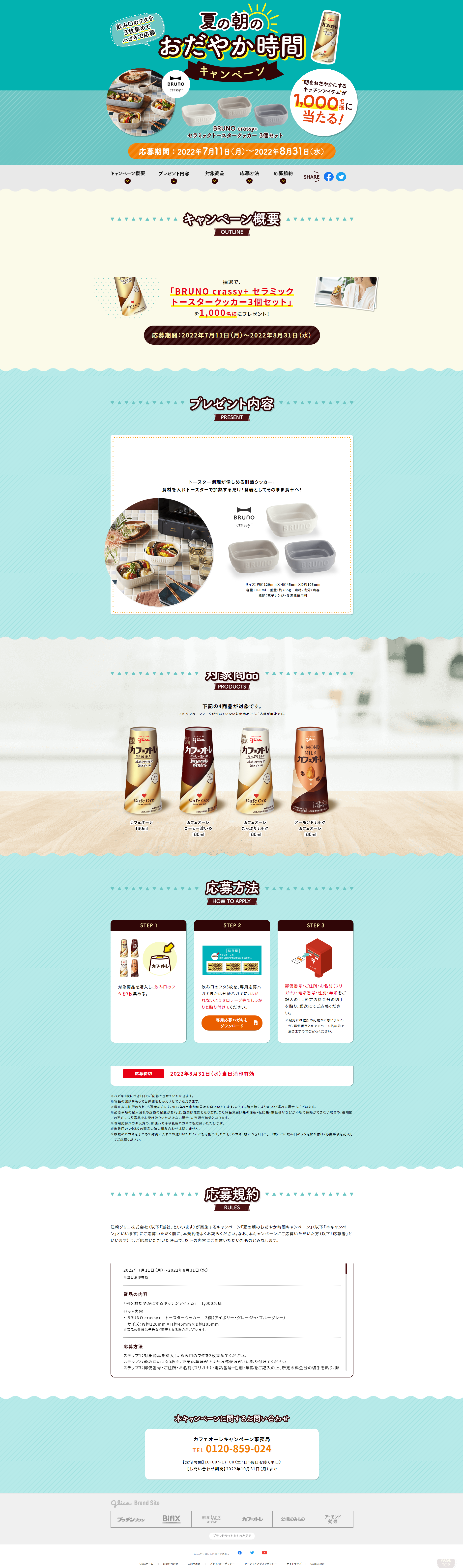 Glico Summer Morning Serene Time Campaign LP design (Events, Campaigns, Experiences / Beige tones / Refreshing type) Mobile version