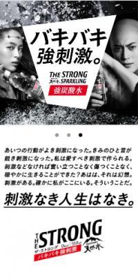 THE STRONG　天然水スパークリングのLPデザイン（水・ソフトドリンク／グレー系／かっこいい系）スマホ版