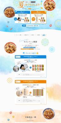 DONBURI-tei with plenty of ingredients: Summer Home Donburi Stock-Up Support Campaign LP design (Events, Campaigns, Experiences / Orange tones / Refreshing type) PC version