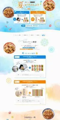 具材もしっかりDONBURI亭　夏のおうちどんぶり　買い置き応援キャンペーンのLPデザイン（イベント・キャンペーン・体験／オレンジ系／爽やか系）スマホ版
