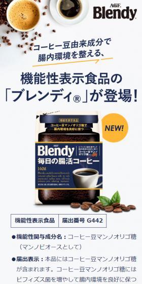ブレンディ　毎日の腸活コーヒーのLPデザイン（健康食品・健康ドリンク・サプリメント／ピンク系／健康・癒し系）スマホ版