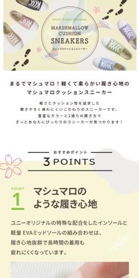 マシュマロクッション スニーカーのLPデザイン（靴・シューズ／ピンク系／健康・癒し系）スマホ版