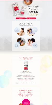 ハイチオールCプラス2のLPデザイン（健康食品・健康ドリンク・サプリメント／ベージュ系／信頼・安心系）PC版