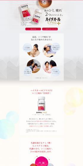 ハイチオールCプラス2のLPデザイン（健康食品・健康ドリンク・サプリメント／ベージュ系／信頼・安心系）PC版