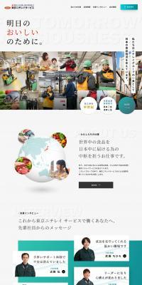 Tokyo Nichirei Service LP design (recruitment / Green tones / Trust and Safety) PC version