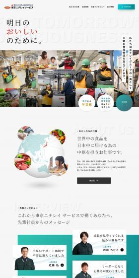 Tokyo Nichirei Service LP design (recruitment / Green tones / Trust and Safety) PC version
