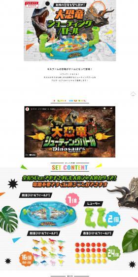 Giant Dinosaur Shooting Battle LP design (Toys, Hobbies & Figures / Multi-color type / Lively type) PC version
