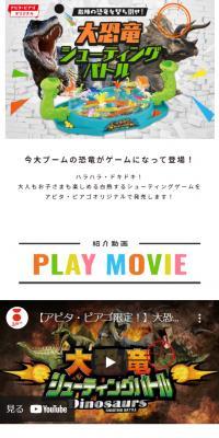 大恐竜シューティングバトルのLPデザイン（玩具・ホビー・フィギュア／カラフル系／にぎやか系）スマホ版