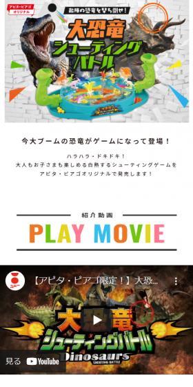大恐竜シューティングバトルのLPデザイン（玩具・ホビー・フィギュア／カラフル系／にぎやか系）スマホ版