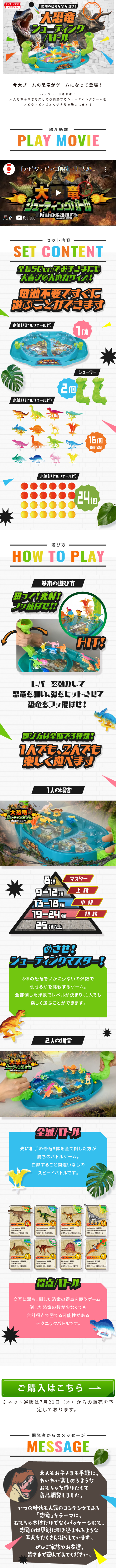 大恐竜シューティングバトルのLPデザイン（玩具・ホビー・フィギュア／カラフル系／にぎやか系）スマホ版