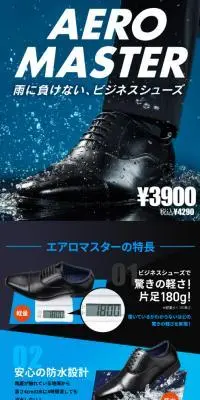 防水ビジネスシューズ エアロマスターのLPデザイン（靴・シューズ／ブラック系／かっこいい系）スマホ版