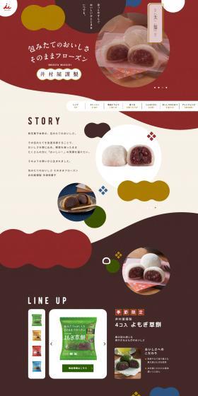 Imuraya-brand frozen wagashi LP design (Japanese sweets / Gold tones / Japanese style) PC version