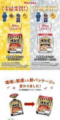 燻製屋のLPデザイン（肉・肉加工品／ゴールド系／にぎやか系）スマホ版