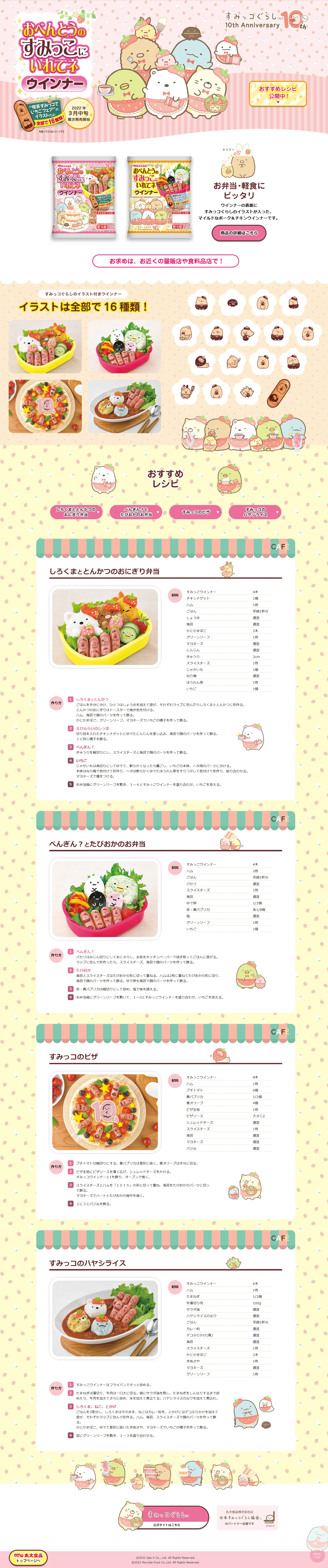 おべんとうのすみっこにいれてネ　ウインナーのLPデザイン（肉・肉加工品／ピンク系／かわいい系）PC版