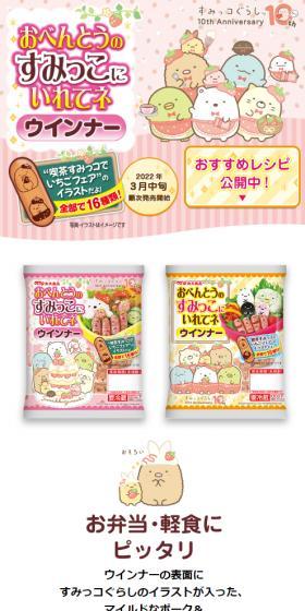 おべんとうのすみっこにいれてネ　ウインナーのLPデザイン（肉・肉加工品／ピンク系／かわいい系）スマホ版
