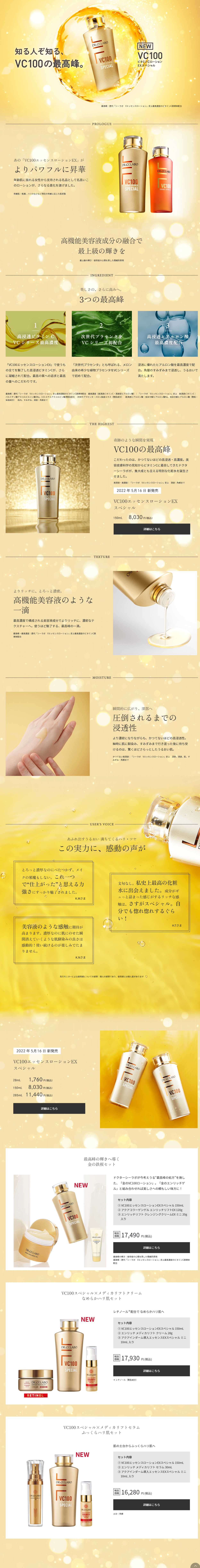 VC100エッセンスローションEX スペシャルのLPデザイン（スキンケア・ボディケア・ヘアケア／オレンジ系／信頼・安心系）PC版