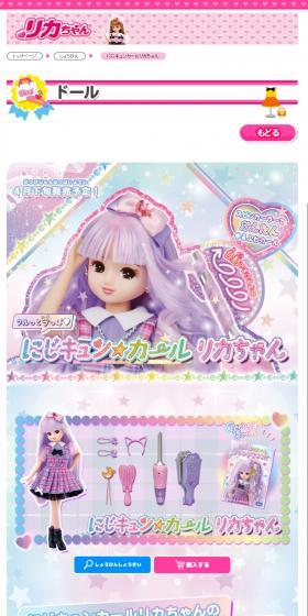 Niji Kyun Curl Licca-chan LP design (Toys, Hobbies & Figures / Purples / Cute style) PC version