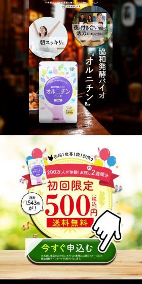 Kyowa Hakko Bio Ornithine LP design (Health foods, health drinks, and supplements / Black-colored / Trust and Safety) PC version