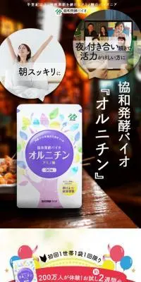 協和発酵バイオオルニチンのLPデザイン（健康食品・健康ドリンク・サプリメント／ブラック系／信頼・安心系）スマホ版