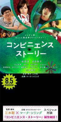 映画コンビニエンス・ストーリーのLPデザイン（邦画・洋画・海外ドラマ／グリーン系／かっこいい系）スマホ版