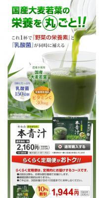 やわた昔ながらの本青汁のLPデザイン（健康食品・健康ドリンク・サプリメント／グリーン系／信頼・安心系）PC版