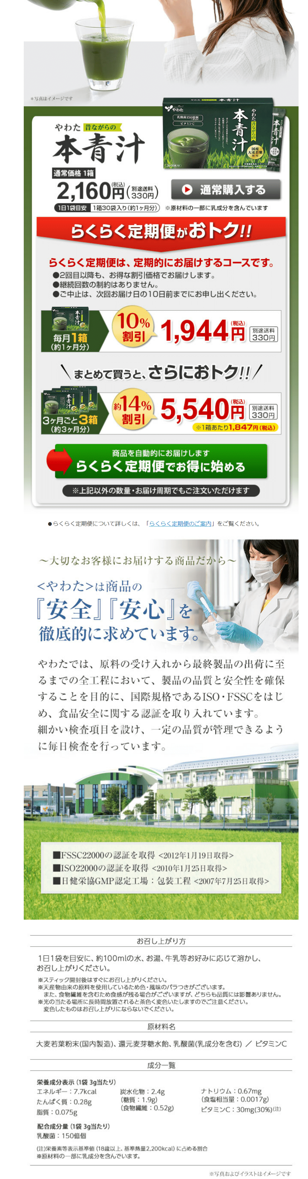 やわた昔ながらの本青汁のLPデザイン（健康食品・健康ドリンク・サプリメント／グリーン系／信頼・安心系）PC版
