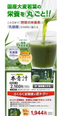 やわた昔ながらの本青汁のLPデザイン（健康食品・健康ドリンク・サプリメント／グリーン系／信頼・安心系）スマホ版