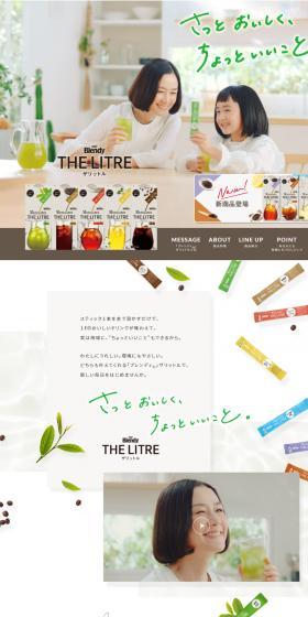 AGF Blendy THE LITREのLPデザイン（お茶・紅茶・珈琲／ベージュ系／ナチュラル系）スマホ版