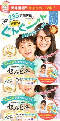 Senoppy Advantageous Subscription Course LP design (Health foods, health drinks, and supplements / White-based / Trust and Safety) PC version