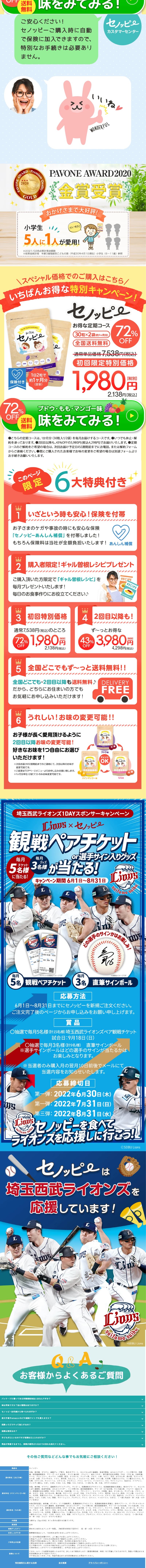 セノッピーお得な定期コースのLPデザイン（健康食品・健康ドリンク・サプリメント／ホワイト系／信頼・安心系）PC版