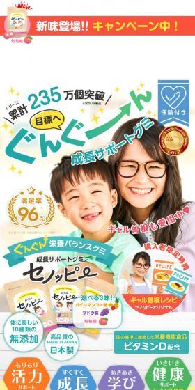 セノッピーお得な定期コースのLPデザイン（健康食品・健康ドリンク・サプリメント／ホワイト系／信頼・安心系）スマホ版
