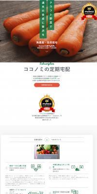 KOKONOMI's Subscription Delivery LP design (fruit-vegetable / White-based / Trust and Safety) PC version