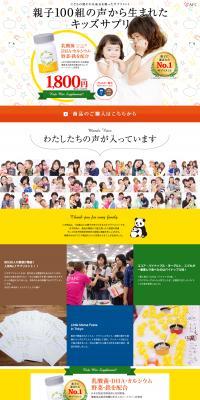 Kids Supplement Chosen by 100 mitete Parent-Child Pairs LP design (Health foods, health drinks, and supplements / White-based / Cute style) PC version
