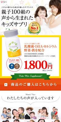mitete 親子100組が選んだキッズサプリのLPデザイン（健康食品・健康ドリンク・サプリメント／ホワイト系／かわいい系）スマホ版