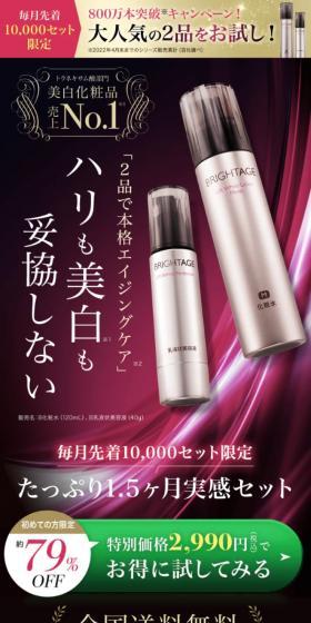ブライトエイジ 本品お試し2点セットのLPデザイン（スキンケア・ボディケア・ヘアケア／パープル系／キレイ系）スマホ版
