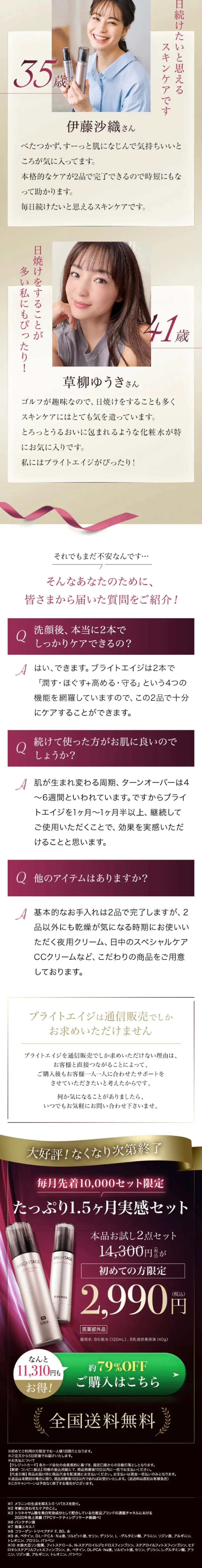 ブライトエイジ 本品お試し2点セットのLPデザイン（スキンケア・ボディケア・ヘアケア／パープル系／キレイ系）スマホ版